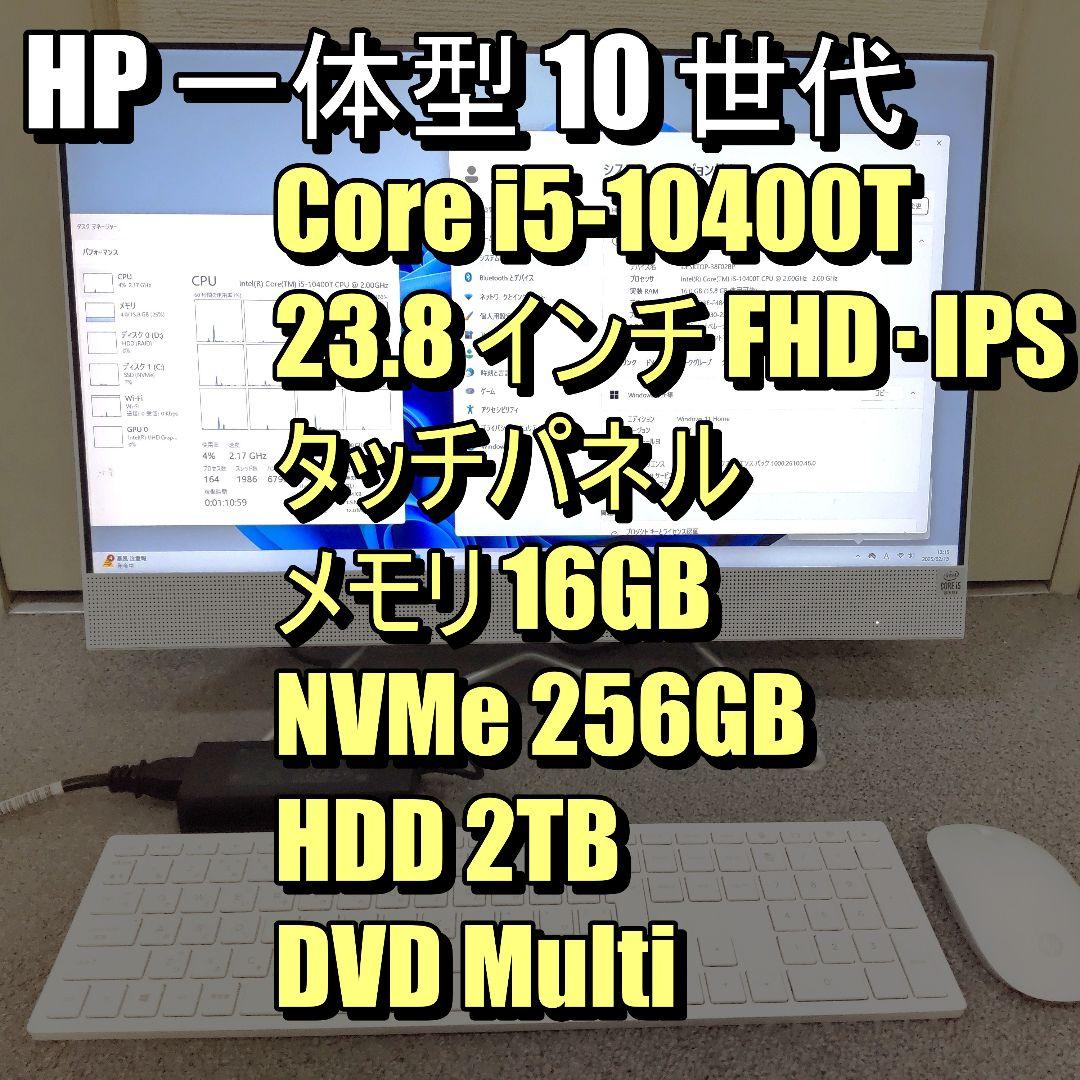 HP 一体型１０世代 i5-10400T,16GB,NVMe 256GB,2TB