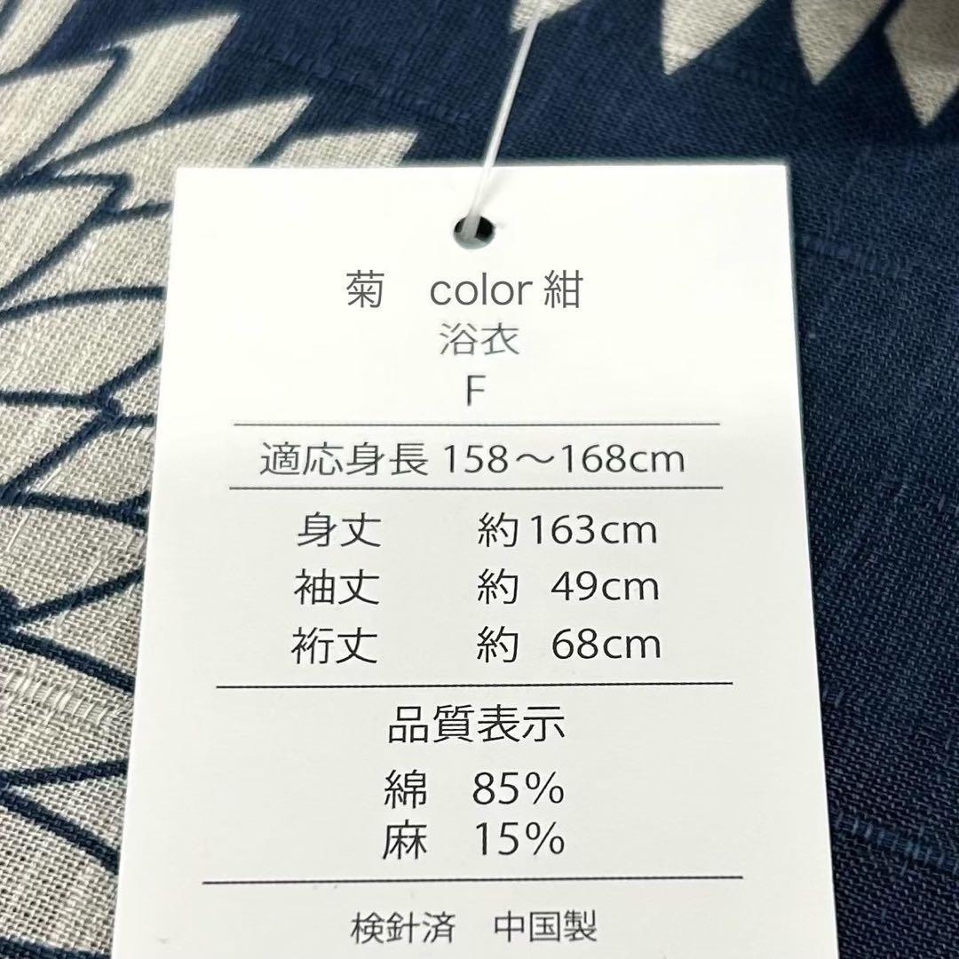 浴衣　綿麻　粋な夏着物　菊柄　紺色　浴衣単品　大人綺麗系浴衣　0724①