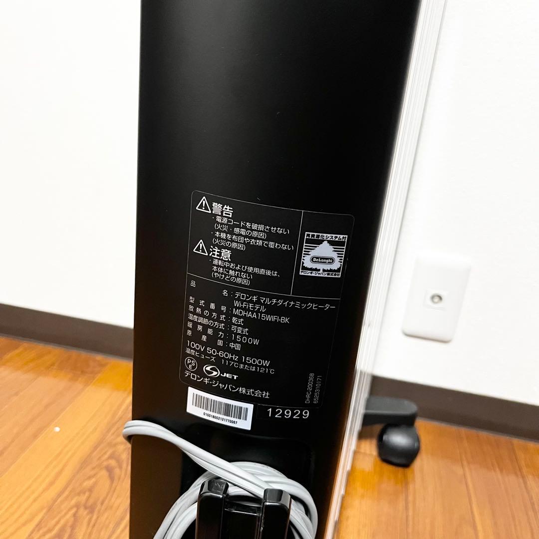 【ほぼ未使用】De'Longhi MDHAA15WIFI-BK ヒーター 暖房
