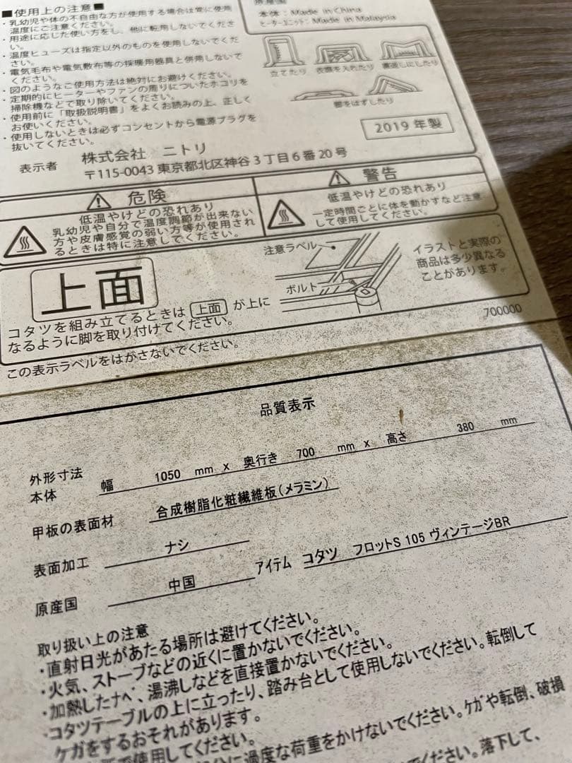 ニトリ　リビングこたつ　105×70