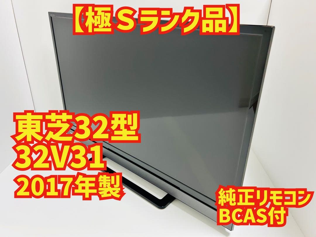 【5月26日まで】東芝32型液晶テレビREGZA 32V31