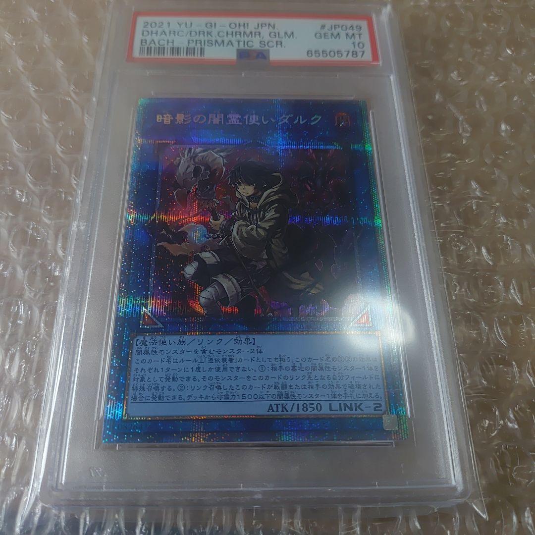 遊戯王OCG 暗影の闇霊使い ダルク プリズマ PSA 10