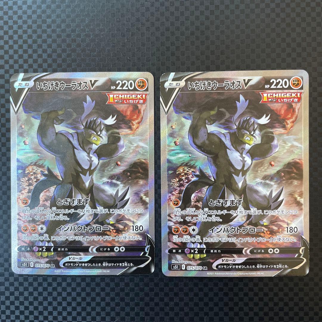 いちげきウーラオスV SR SA S5I 一撃マスター 2枚セット