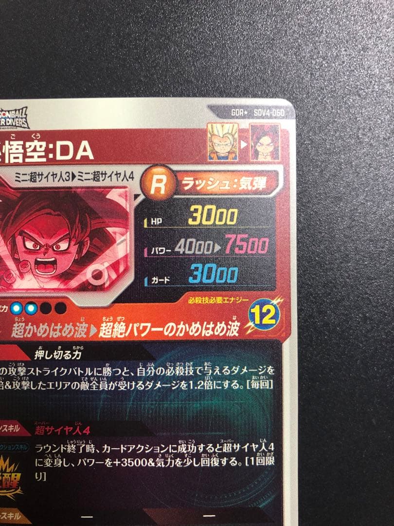 ダイバーズ　sdv4-060 孫悟空ＤＡ　通常 ＧＤＲ＋　パラレル　２枚セット