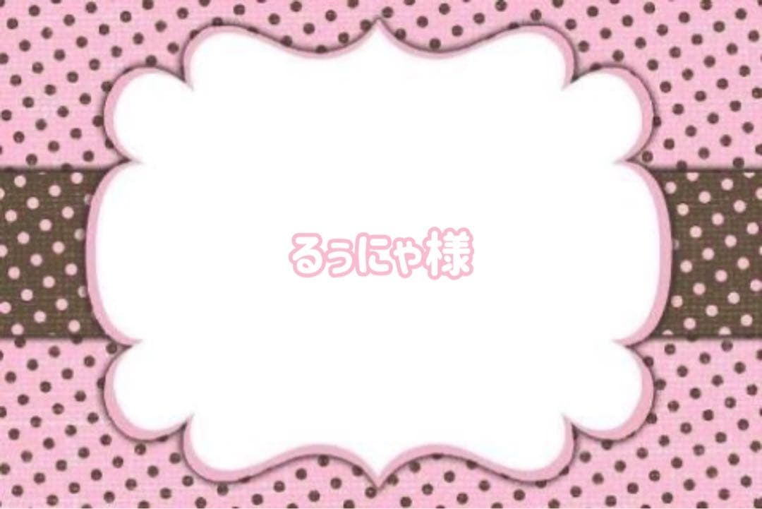 ♥るぅにゃページ♥