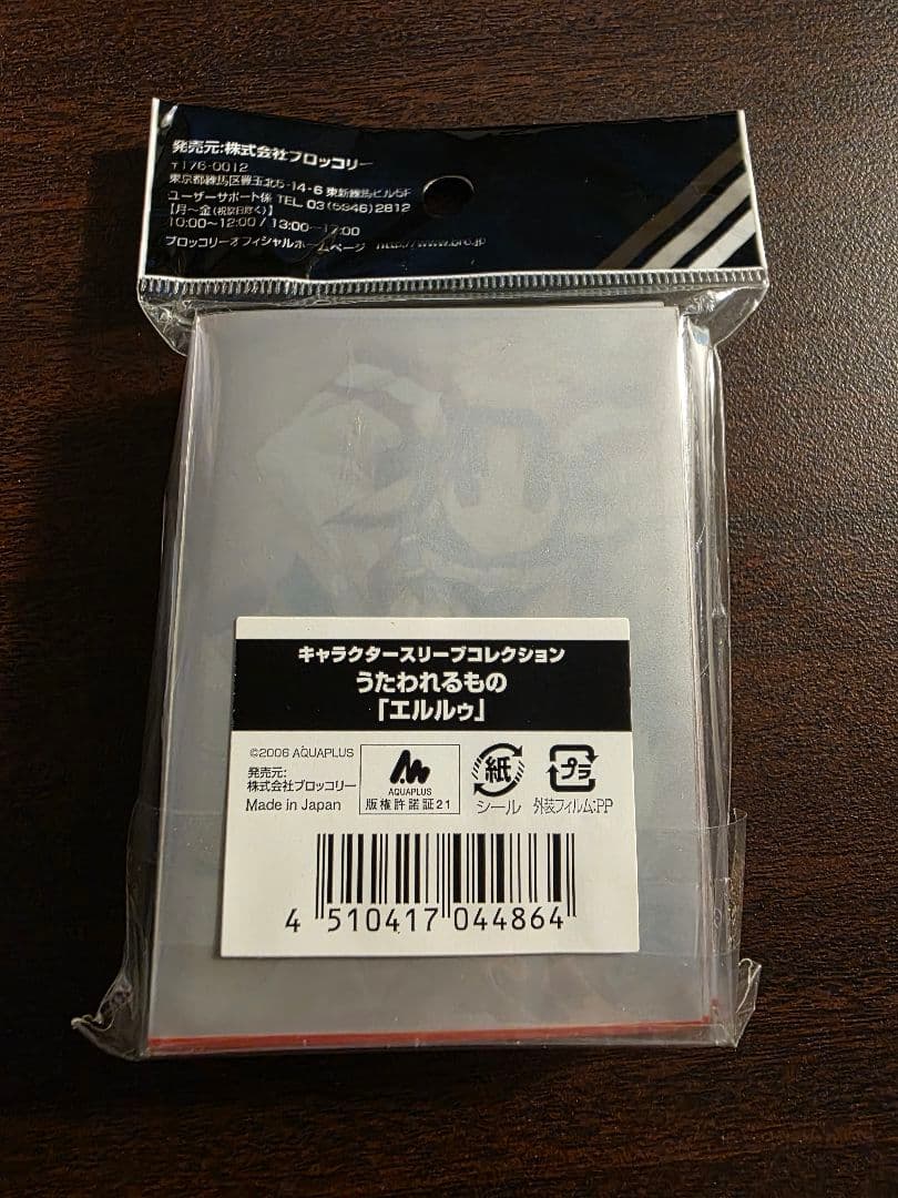 ブロッコリー キャラクタースリーブコレクション うたわれるもの エルルゥ