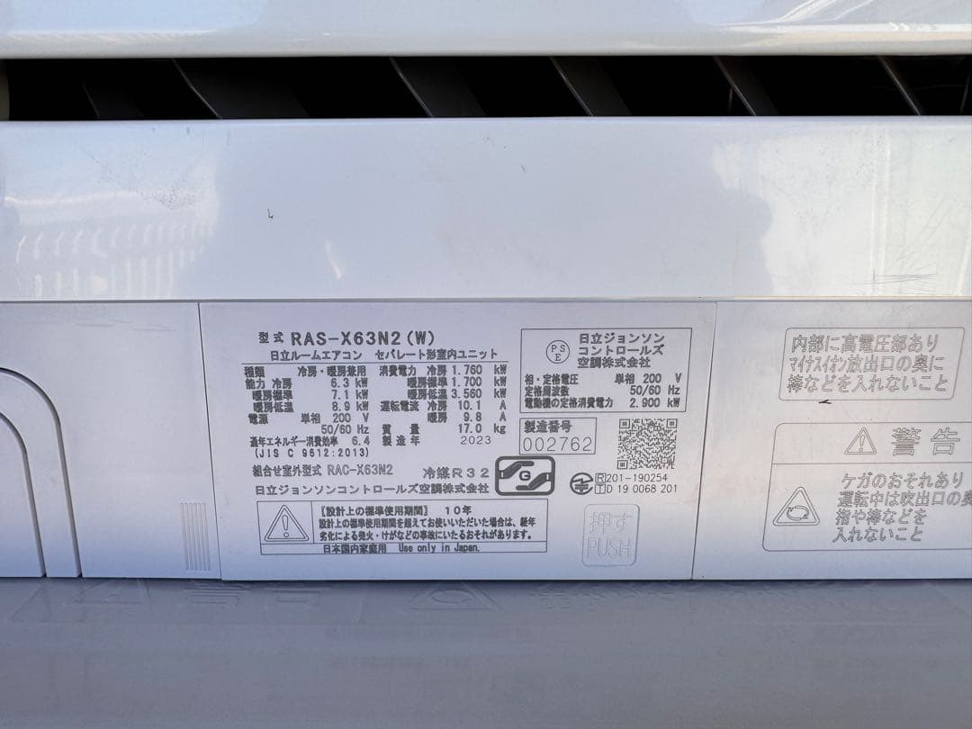 類*】様 【美品】日立 RAS-X63N2(W) 白くまくん Xシリーズ20畳用