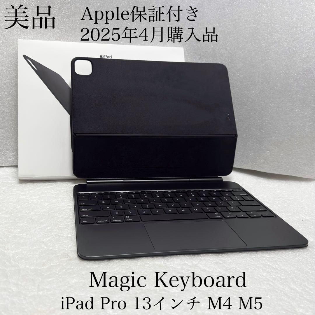 美品　USキー　保証　Magic Keyboard iPad Pro 13 M4