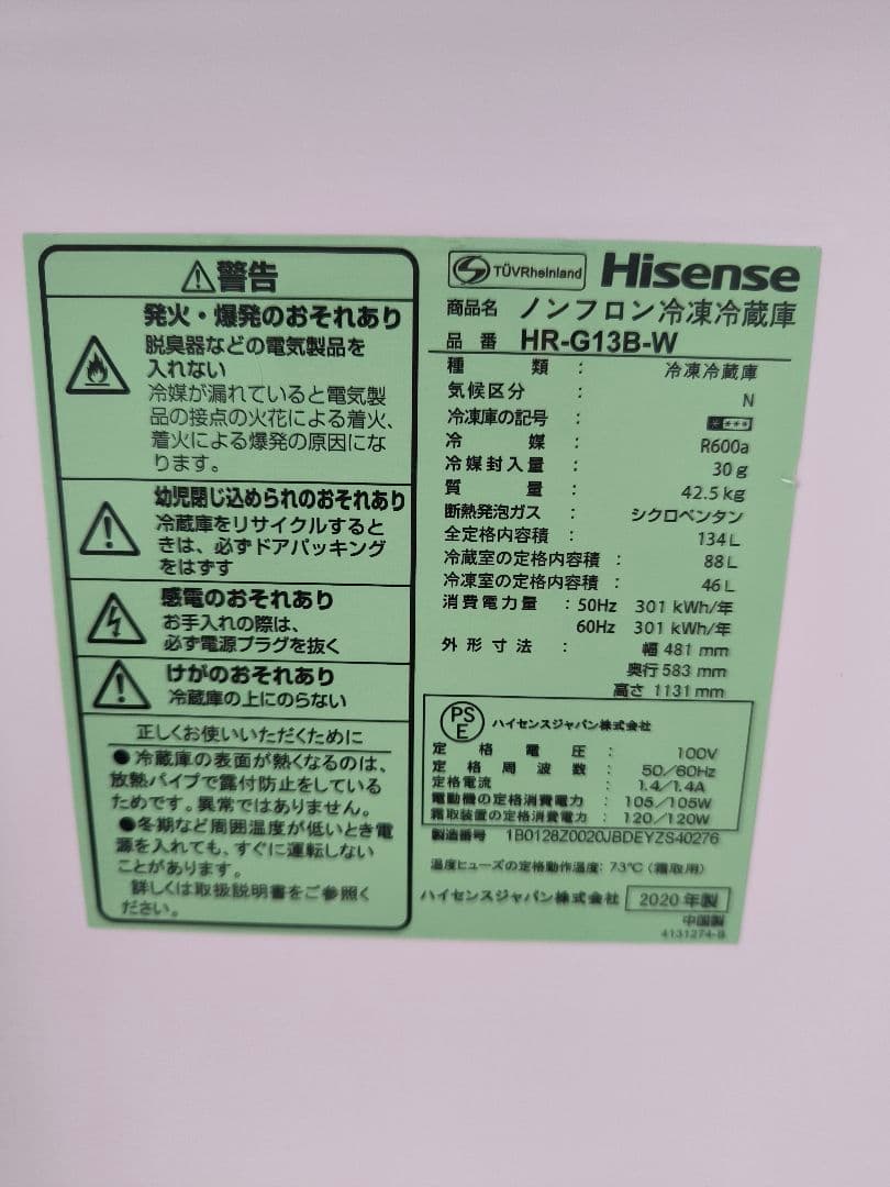 ★新生活応援価格★ハイセンス　2ドア冷蔵庫