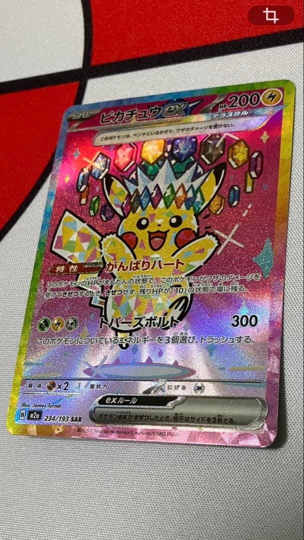 c*7様 ピカチュウex SAR メガドリームex