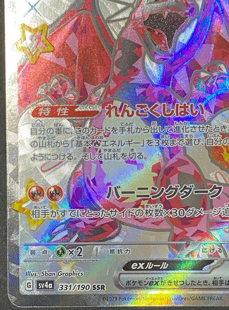 リザードンex sar ssr シャイニートレジャー