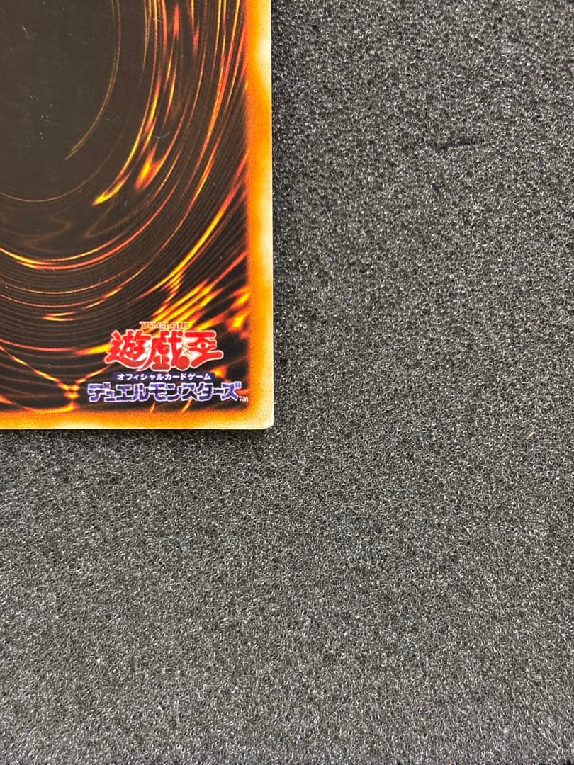t*6様 【準美品〜美品】　遊戯王　真紅眼の黒竜　初期　ウルトラ