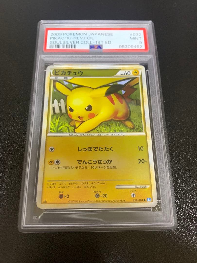 PSA9ピカチュウ L1 ソウルシルバーコレクション 032/070 ⚫︎