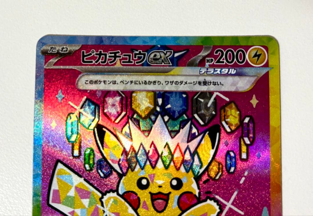 ピカチュウex SAR MEGAドリームex ポケカ