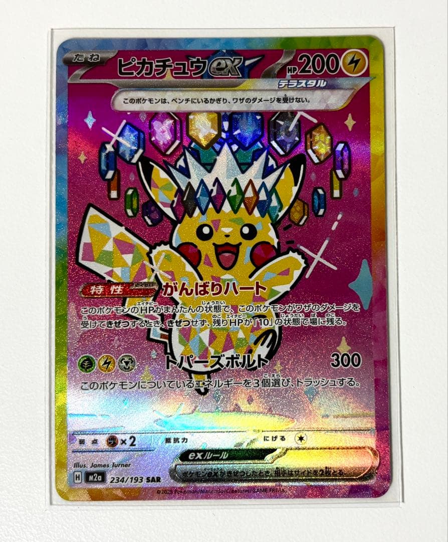 ピカチュウex SAR MEGAドリームex ポケカ