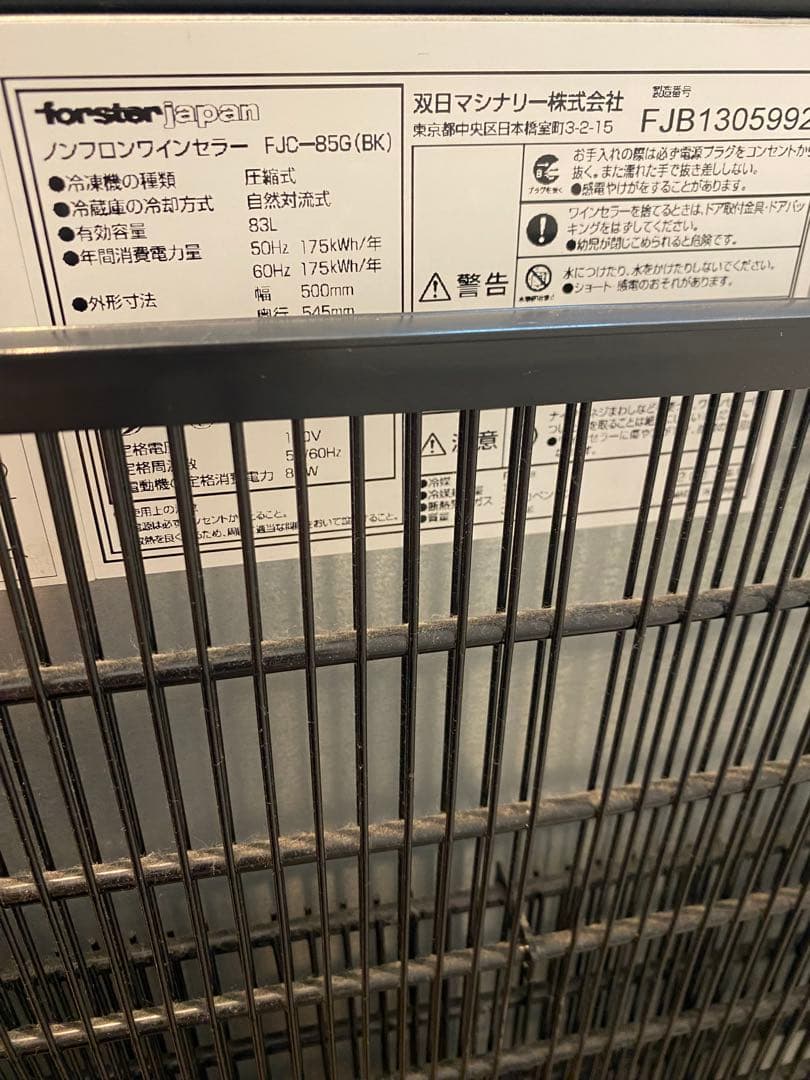 ワインセラー 右開き 26本収納 フォルスター FJC-85G 2013年製