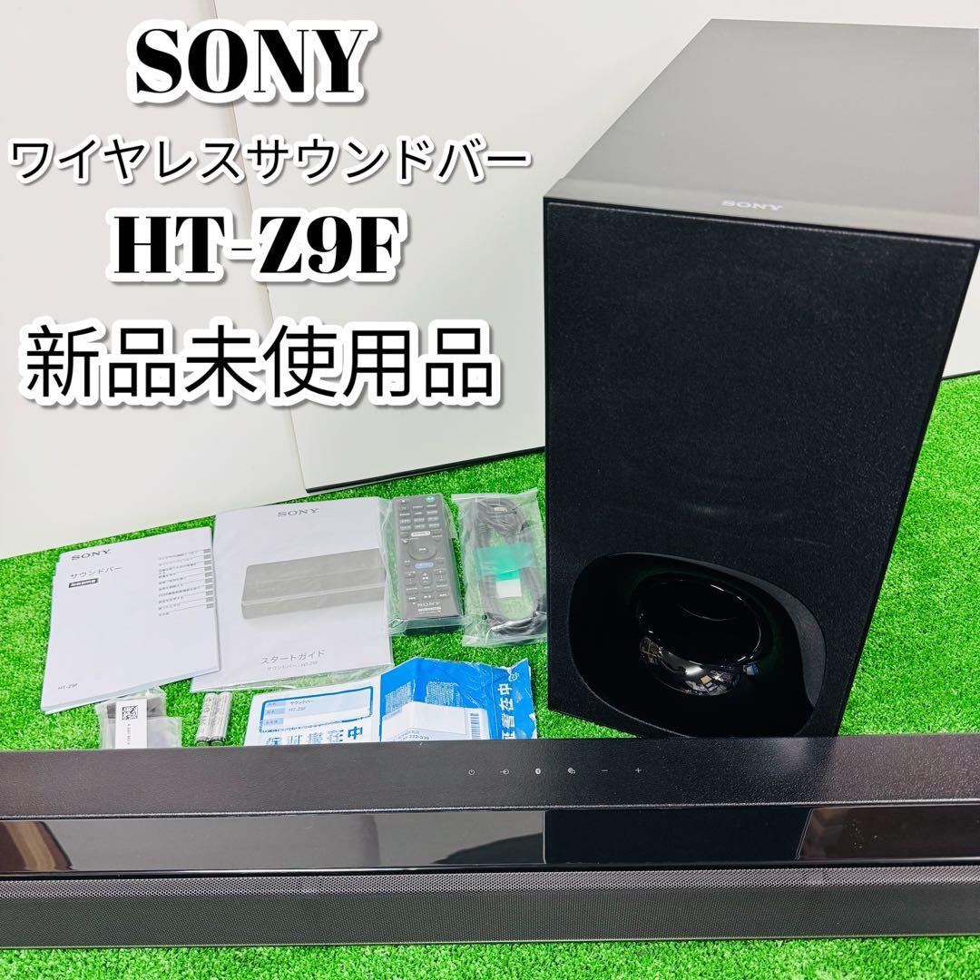 新品未使用 Sony HT-Z9F ワイヤレス サブウーファー スピーカー