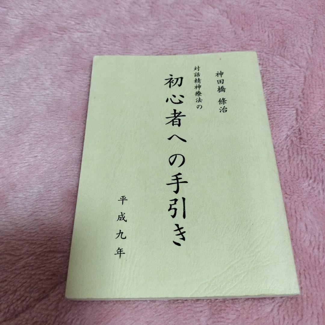 ✾「治療のこころ」神田橋條治　13巻まで✾