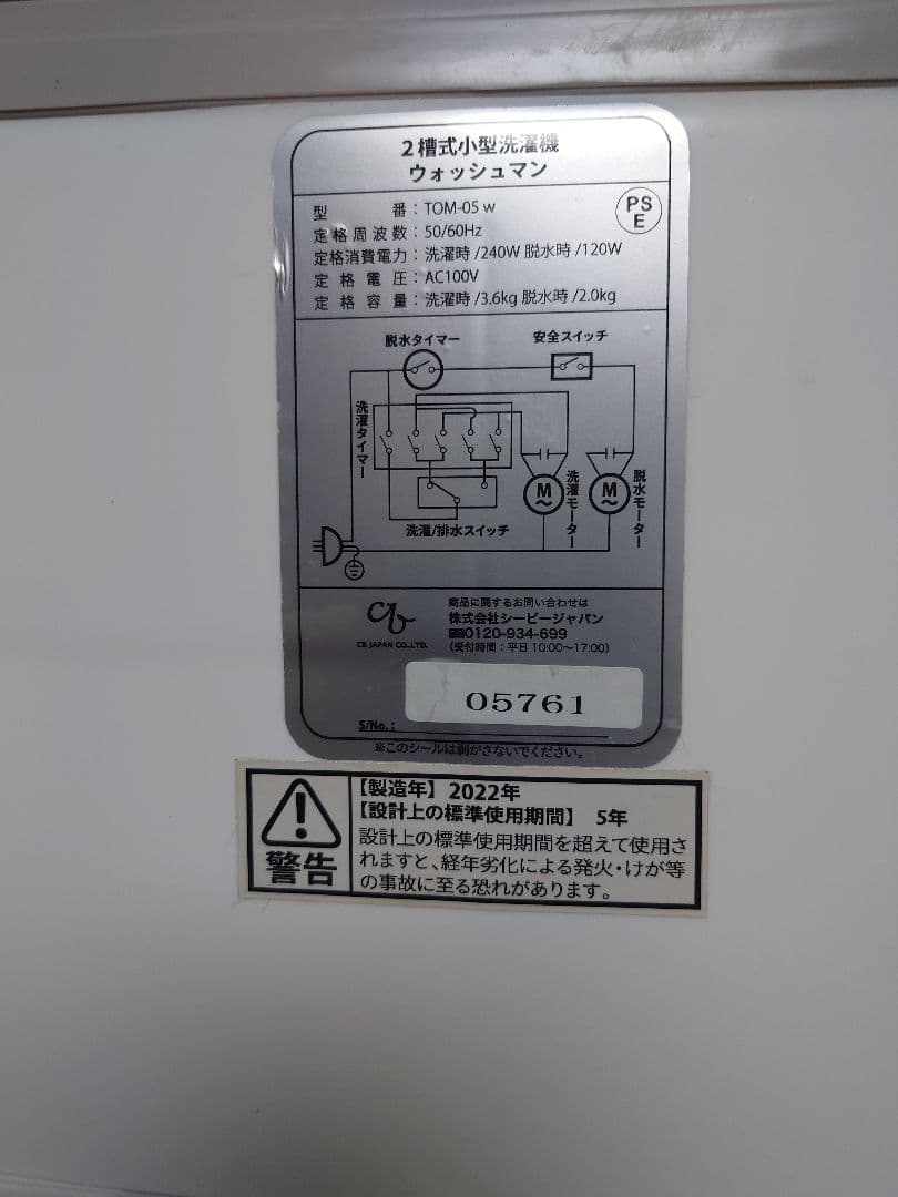 洗濯機２槽式　TOM-05W　小型　ウオッシュマン　ホワイト