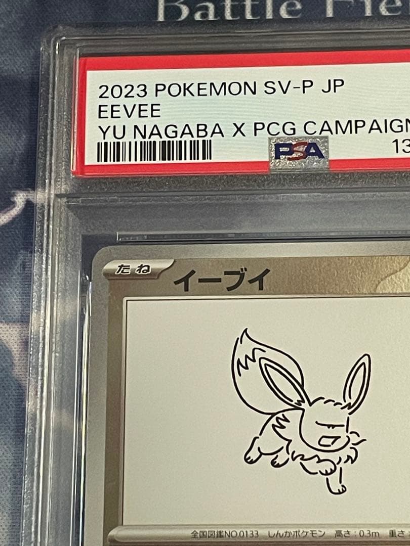 長場　イーブイ　プロモ　PSA10