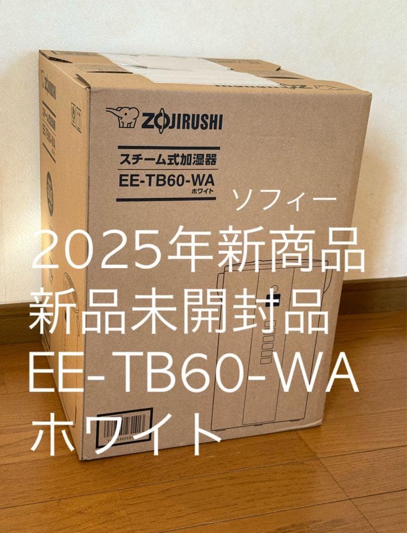 【新品未開封】象印マホービン EE-TB60-WA スチーム式加湿器
