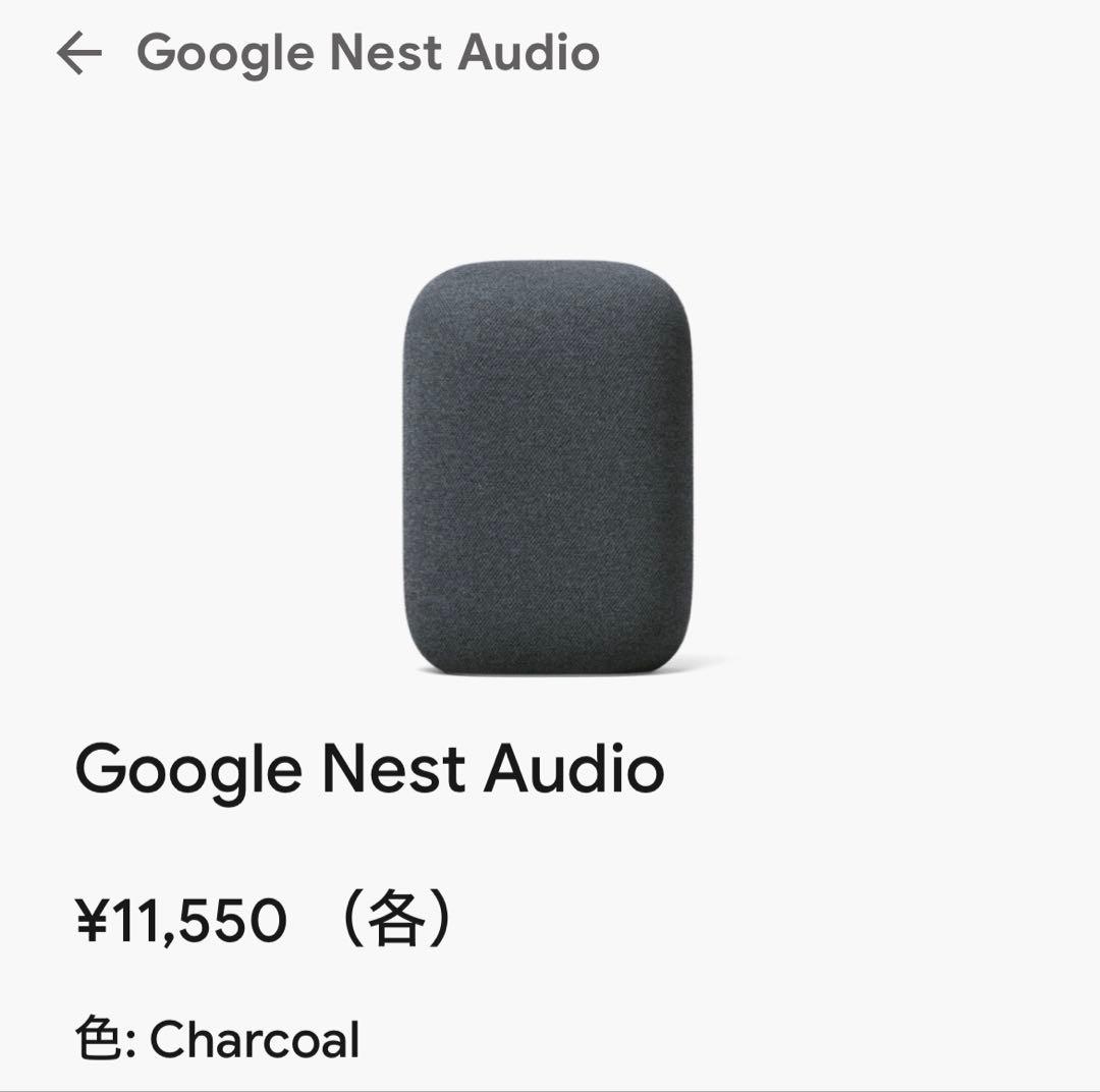 再値下げ！Google Nest Audio (Charcoal)