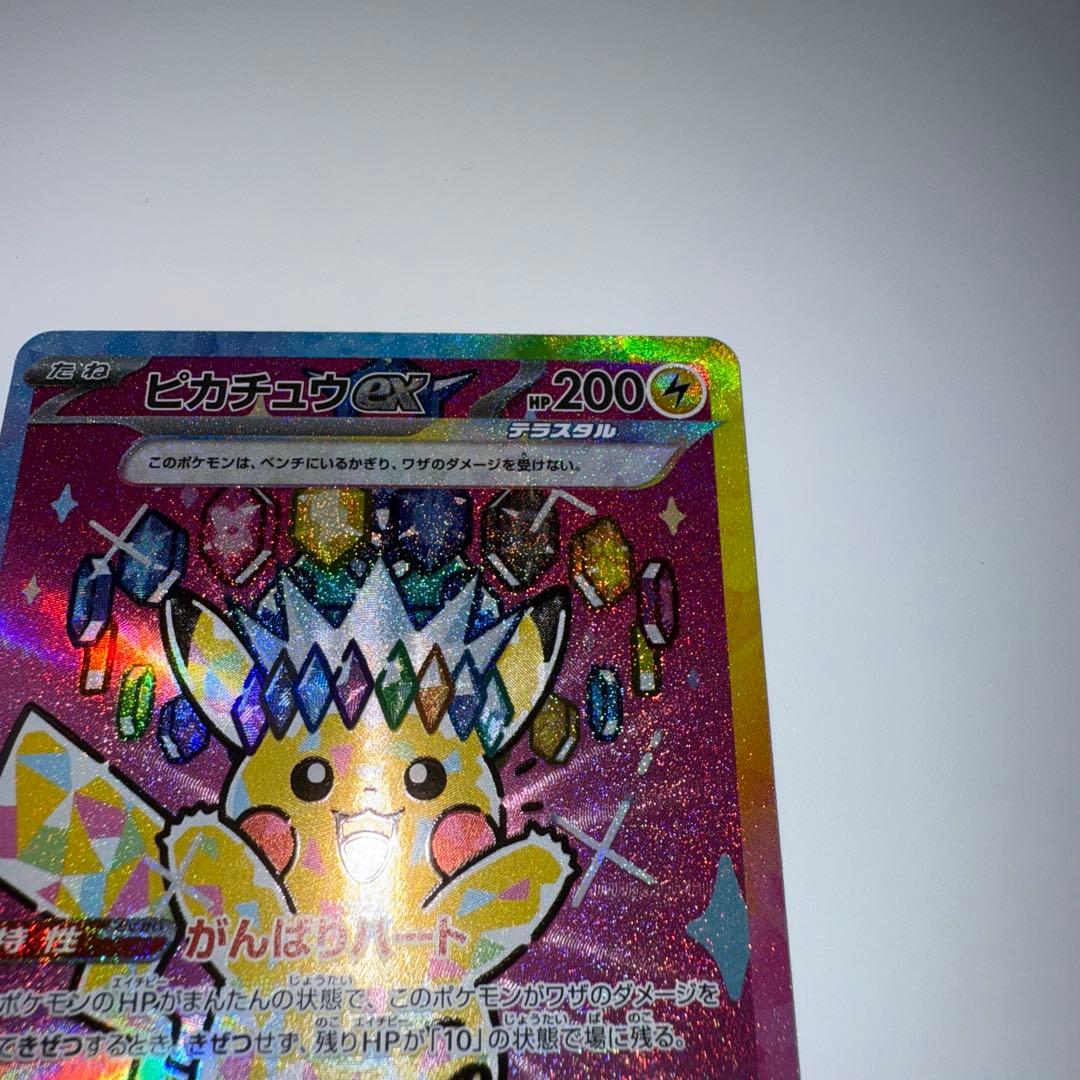 ピカチュウex SAR [M2a 234/193] MEGAドリーム