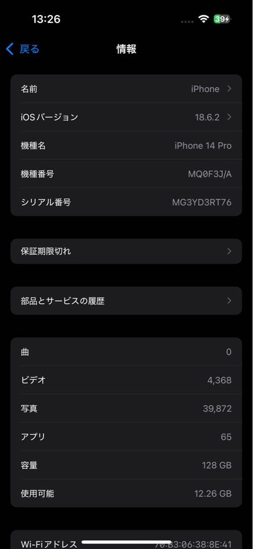 iphone14pro 128gb ディープパープル☆美品 最大容量75%
