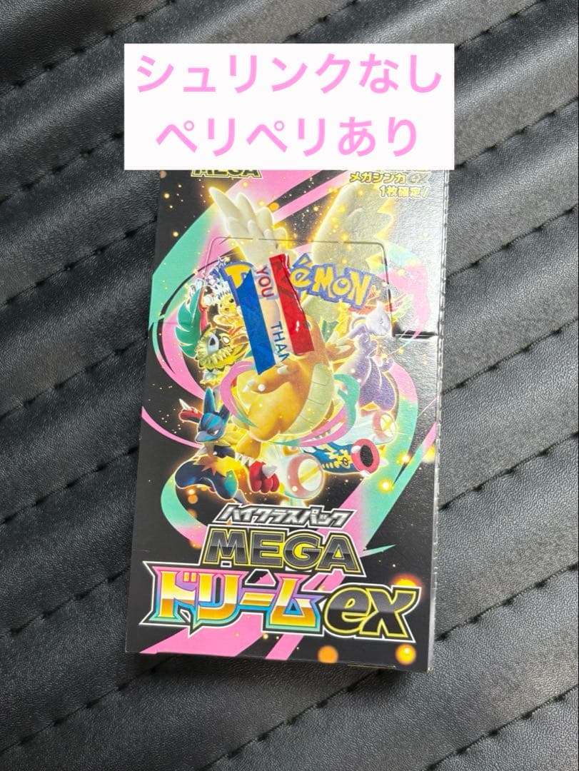 MEGAドリームex BOX ポケモンカードゲーム
