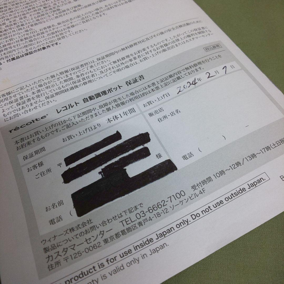 レコルト 自動調理ポット RSY-2