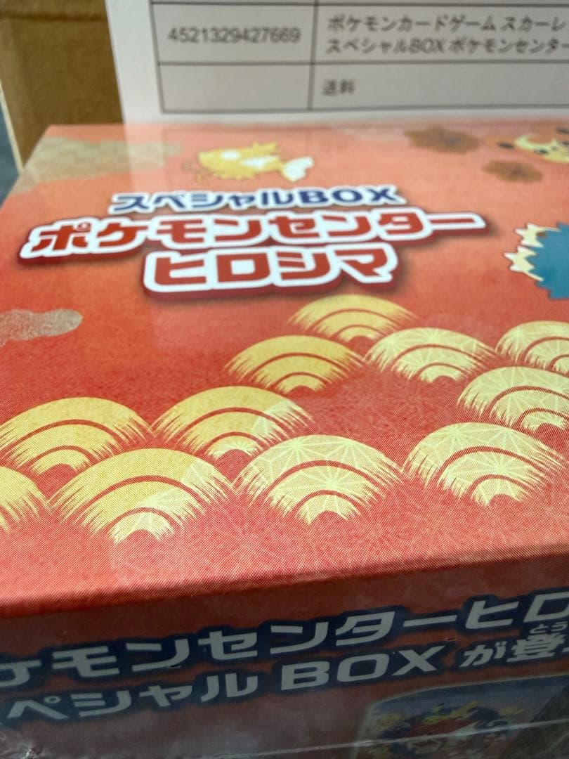 スペシャルBOX ポケモンセンター ヒロシマ　ポケモンカード