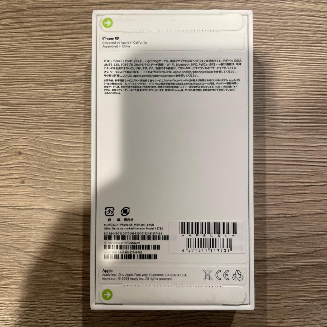 M*n様 iPhone SE 第三世代 (SIMフリー)