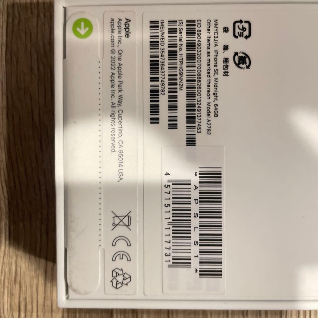 M*n様 iPhone SE 第三世代 (SIMフリー)