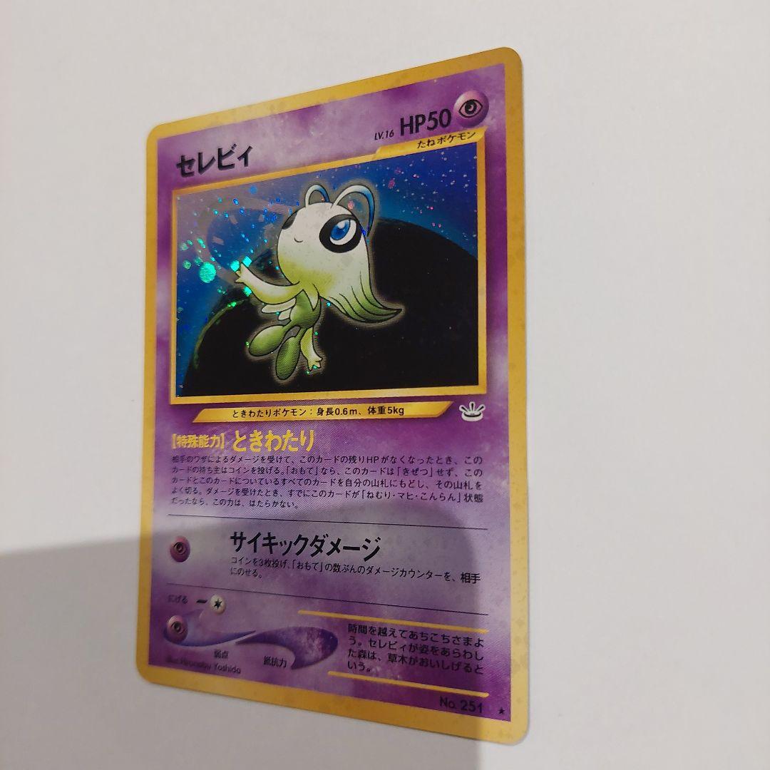 ポケモンカード旧裏　セレビィ HP50 レア⭐　キラカード