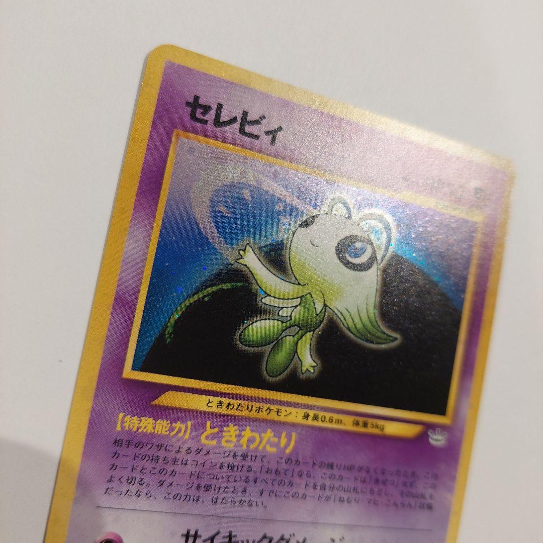 ポケモンカード旧裏　セレビィ HP50 レア⭐　キラカード