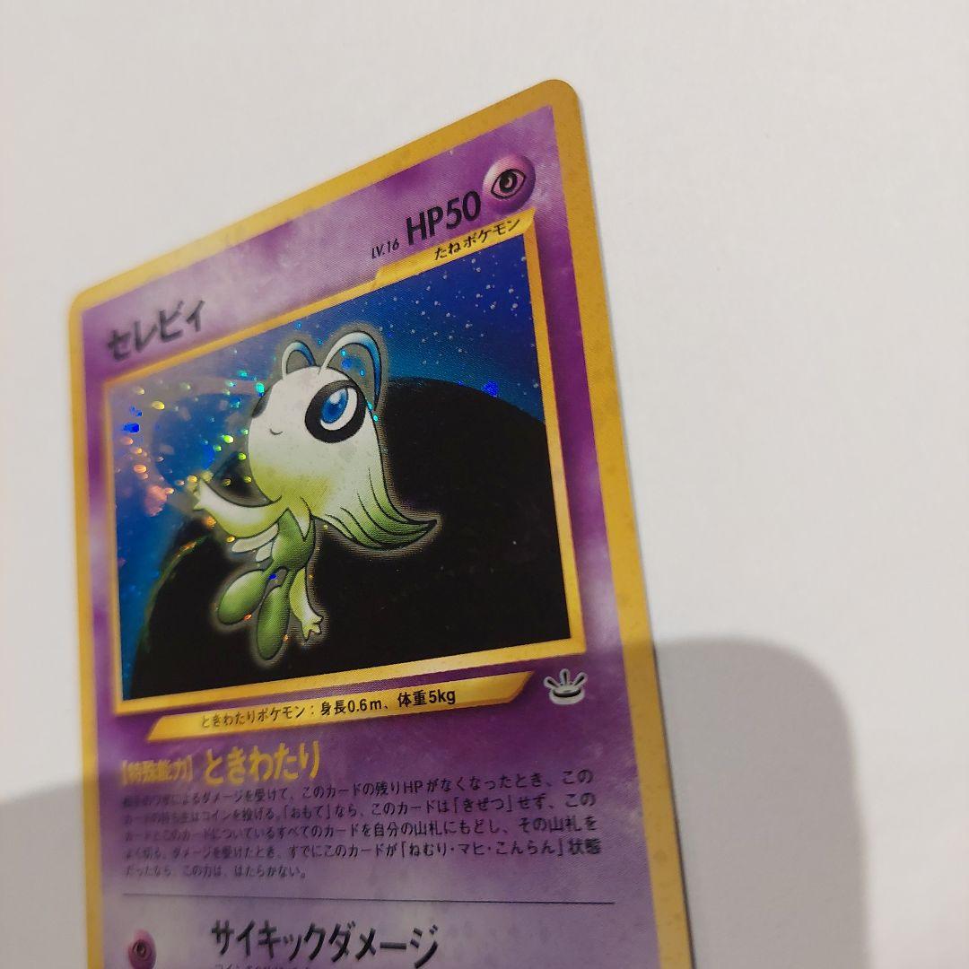 ポケモンカード旧裏　セレビィ HP50 レア⭐　キラカード