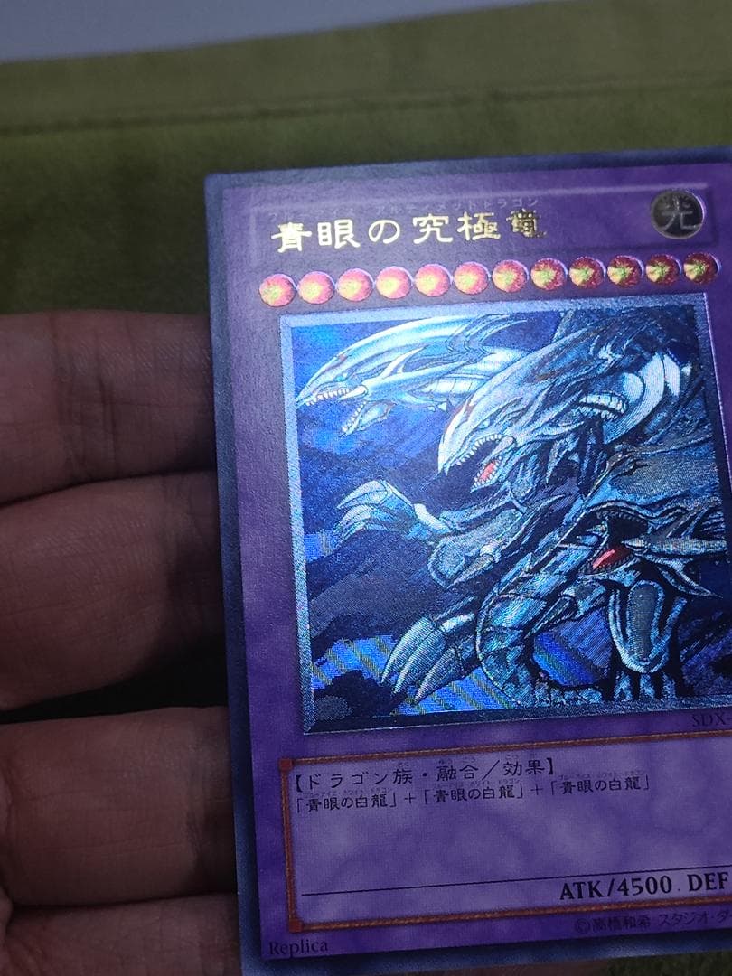 遊戯王　青眼の究極竜　レリーフ　良品