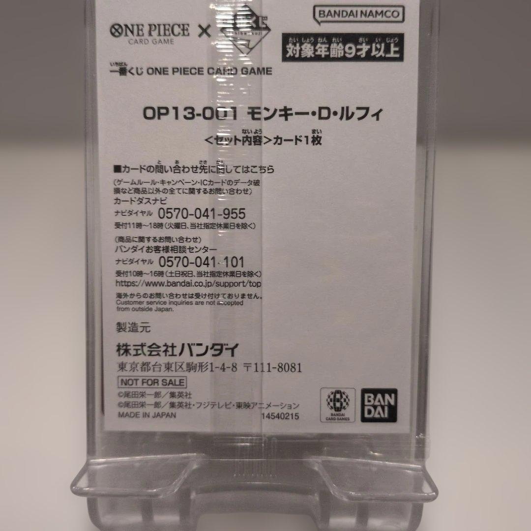 【一番くじ】ワンピースカードゲーム プロモ　モンキー・D・ルフィ　1枚 H賞付き