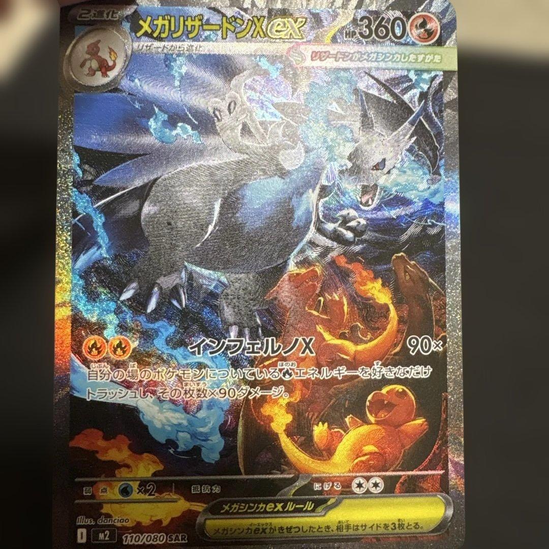 メガリザードンX ex sar ポケモンカード　インフェルノX