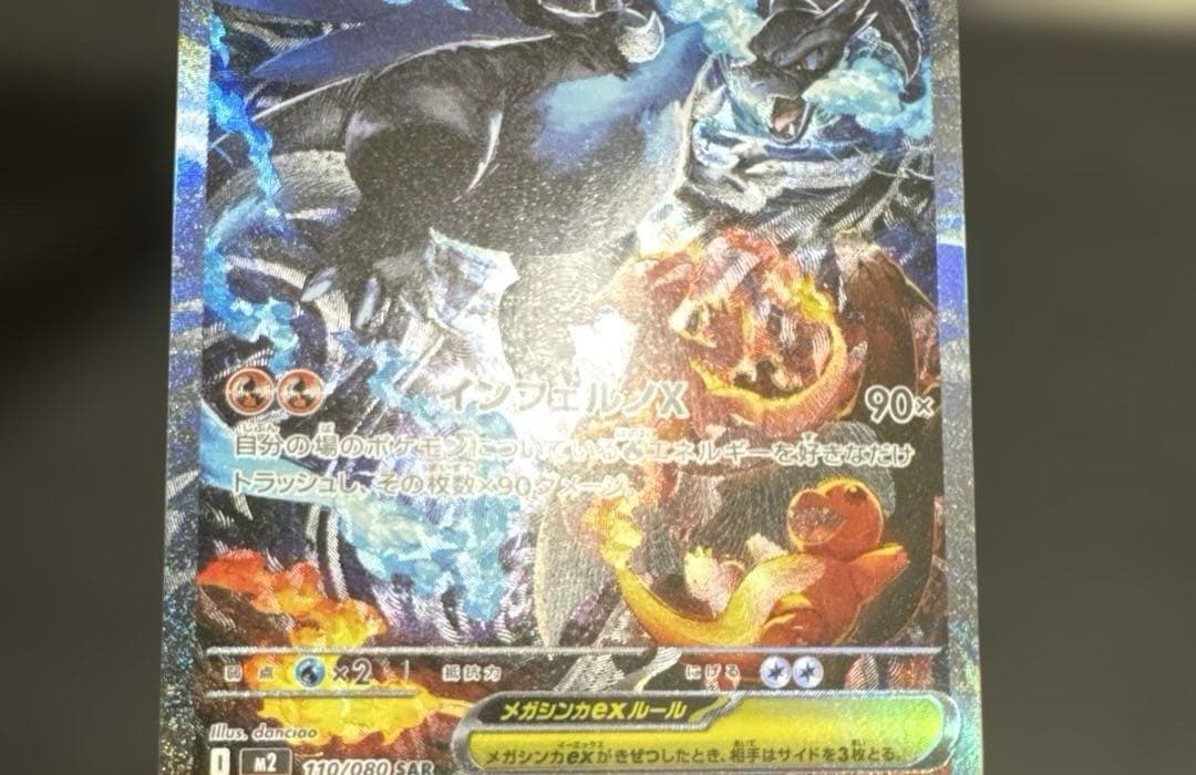 メガリザードンX ex sar ポケモンカード　インフェルノX