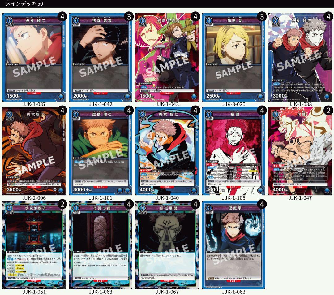 UNION ARENA 宿儺 虎杖 デッキ パラレル多数 調整パーツ付き