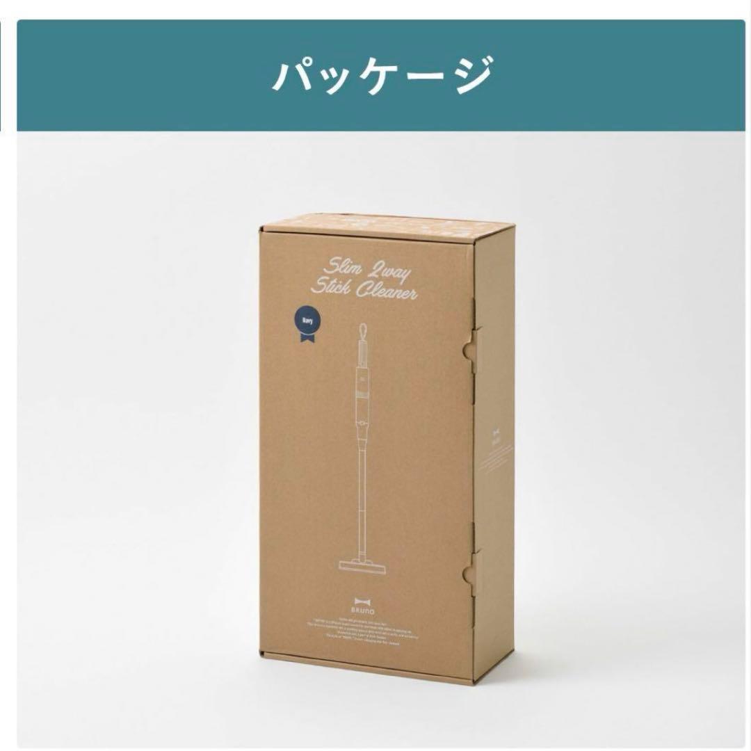 【新品未開封】BRUNO スリム2WAYスティッククリーナー ネイビー 掃除機