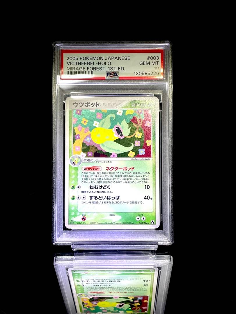 PSA10 ウツボット ホロ adv pcg ポケモンカード pop33