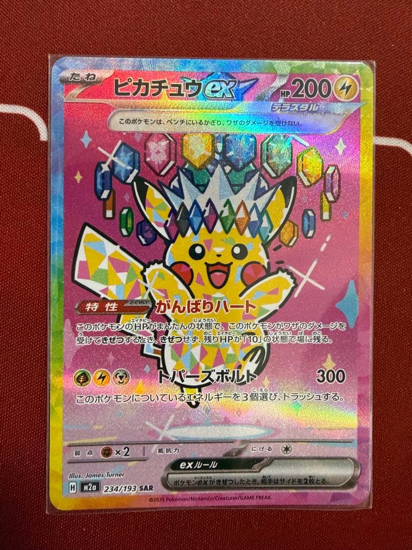 ピカチュウex SAR