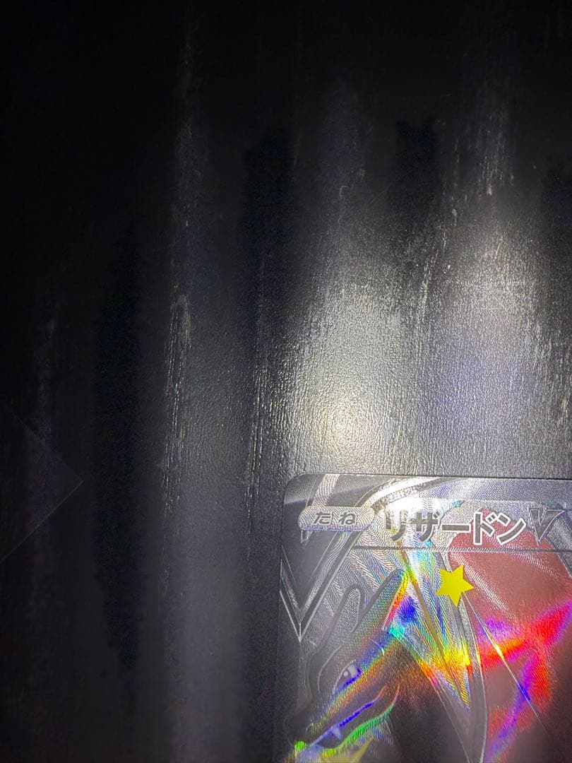 リザードンVmax リザードンV