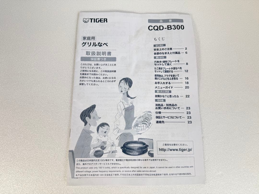 Arai さま専用★超美品★【使用少】タイガー グリルなべ CQD-B300