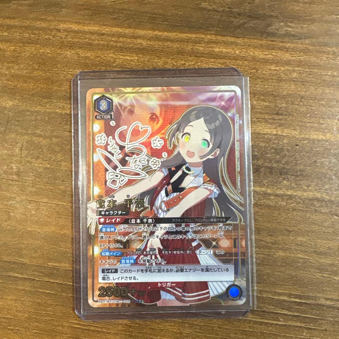 ユニアリ　倉本　千奈　SR ★★ パラレル