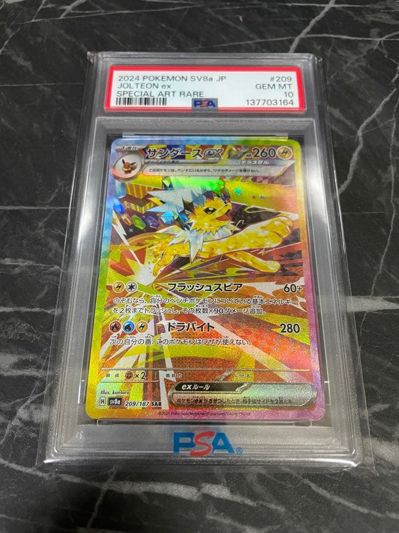 最安値！【PSA10】サンダースex SAR SV8a テラスタルフェスex