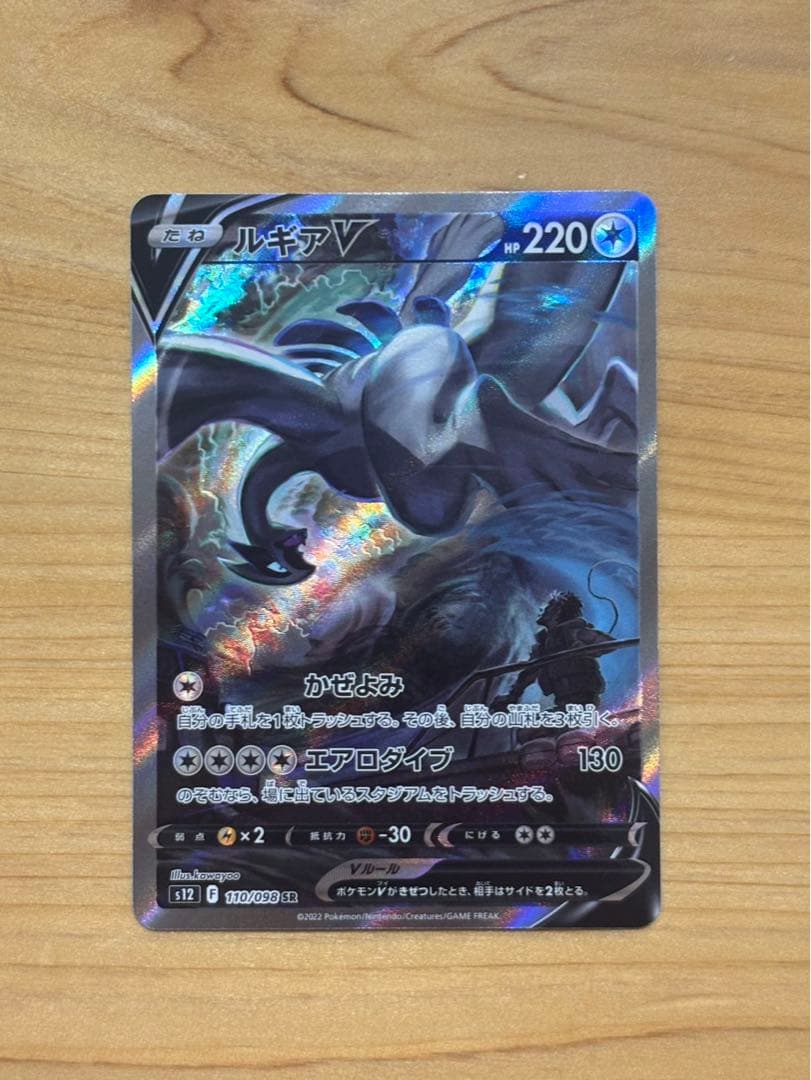 (最終値下げ)ルギアV SA SR S12 パラダイムトリガー 110/098