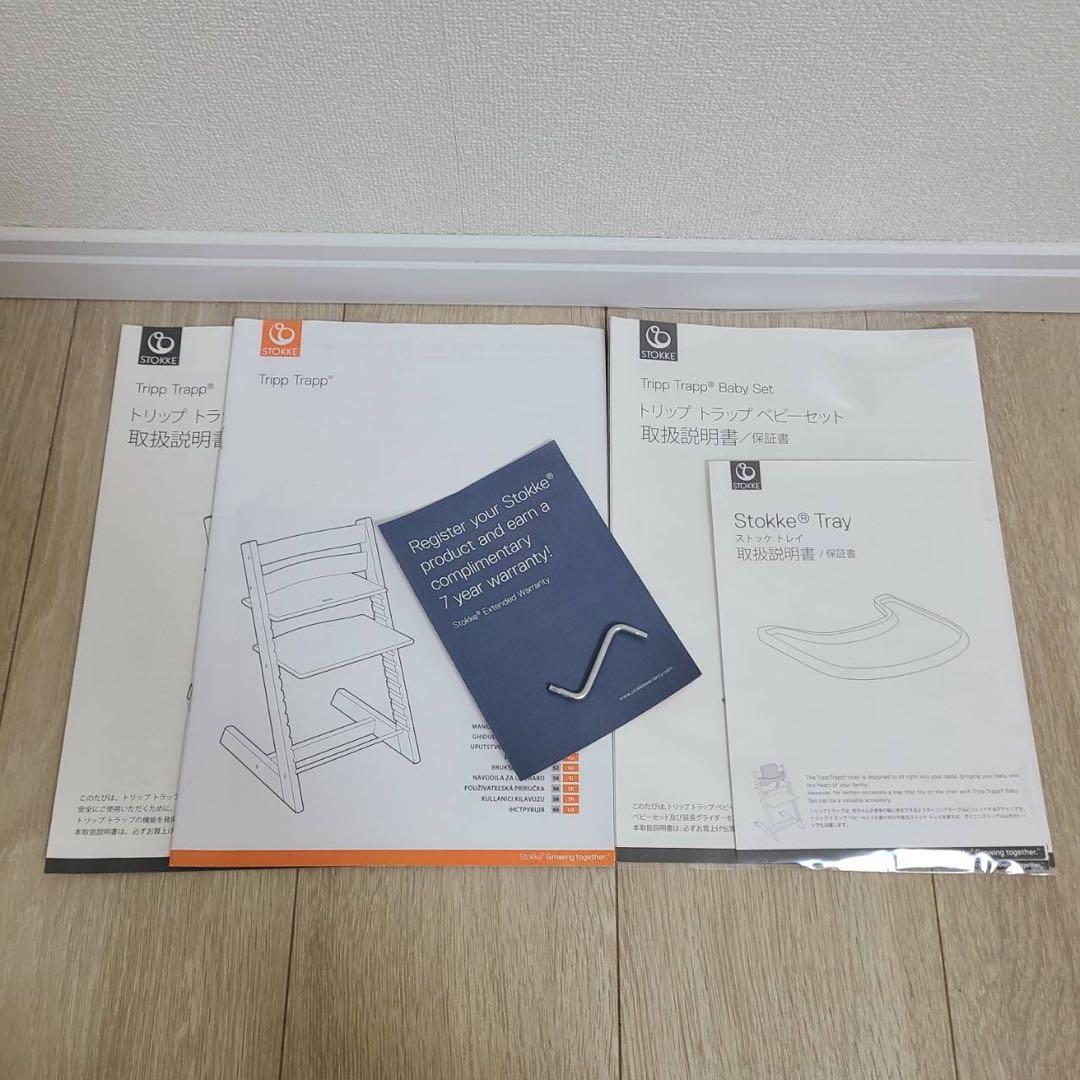 【STOKKE】トリップトラップ ベビーセット テーブル 延長グライダー付